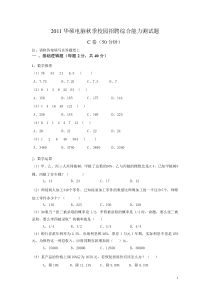 XXXX华硕电脑秋季校园招聘综合能力测试题C卷