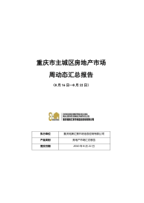 重庆市主城区房地产市场周动态(816-822