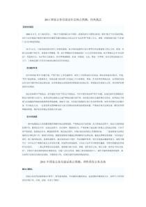 XXXX国家公务员面试社会热点预测