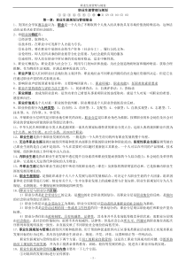 《职业生涯管理与规划》考试大纲知识点整理