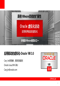 OracleVM30Overview-cary-CN