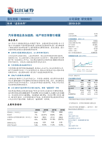 汽车修理业务加速跑，地产项目销售引增量强生控股（600662