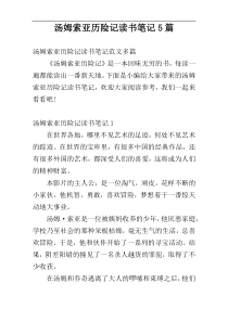 汤姆索亚历险记读书笔记5篇