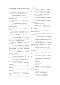 XXXX山东省属事业单位招聘试题