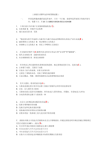 XXXX工商银行招聘考试冲刺预测试题三