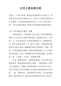 公司上班自我介绍