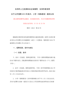 XXXX年东阳教师招聘考试公告