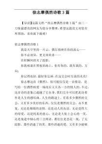 徐志摩偶然诗歌3篇