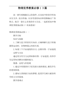 物理优秀教案必修1 3篇