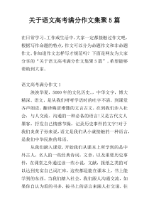 关于语文高考满分作文集聚5篇