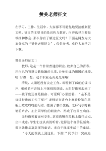 赞美老师征文