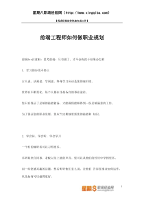 【互联网行业】前端工程师-前端工程师如何做职业规划