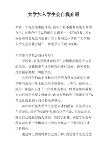 大学加入学生会自我介绍