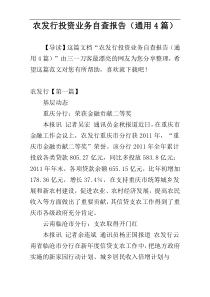 农发行投资业务自查报告（通用4篇）