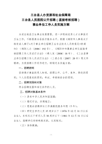 XXXX年县人民医院人才招聘实施方案(新)