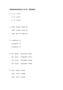 高质量比喻式排比句100例赶紧收藏 (77)