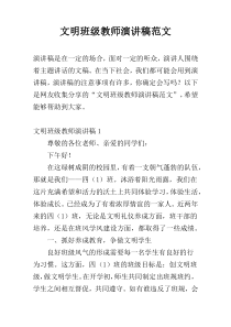 文明班级教师演讲稿范文