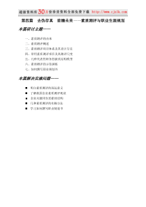 【精品文档】前瞻未来-素质测评与职业生涯规划