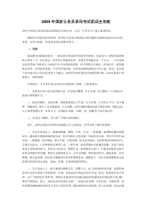 XXXX年国家公务员录用考试面试全攻略