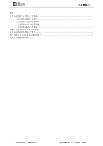 XXXX年国家公务员面试指导