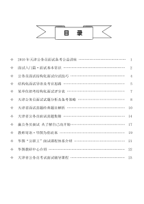 XXXX年天津公务员面试备考公益讲座[华图教育]