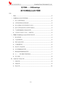 用PDM提升机械制造企业技术管理