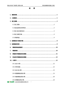 万科广场2期铝合金模板施工方案(改2)