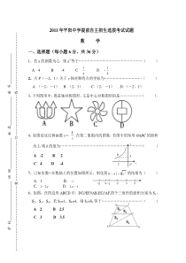 XXXX年平阳中学提前自主招生选拔考试试题