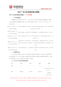 XXXX年广东公务员面试热点预测