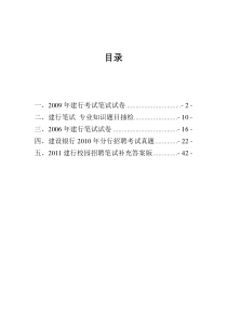 XXXX年建行校园招聘_笔试_网络资料总结版(截止XXXX_12