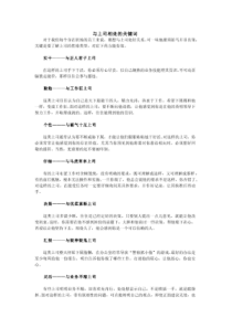 【职场达人】与上司相处的关键词