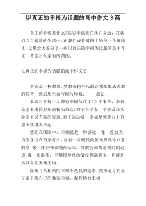 以真正的幸福为话题的高中作文3篇