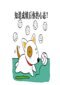 只为更好地出发期中考试反思