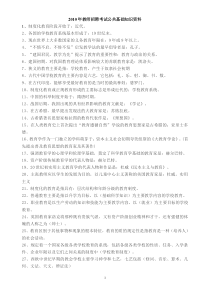 XXXX年教师招聘考试公共基础知识资料