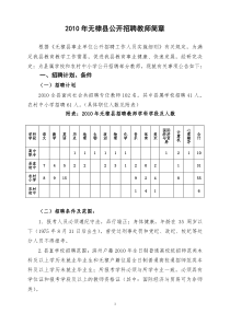 XXXX年无棣县公开招聘教师简章