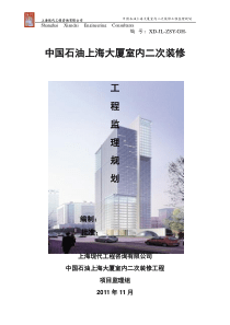 上海大厦监理规划_职业规划_求职职场_实用文档