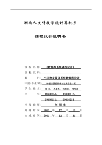 小区物业管理系统数据库设计