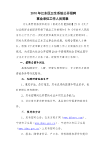 XXXX年江东区卫生系统公开招聘应届毕业生简章