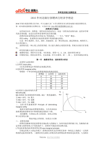 XXXX年河北银行招聘西方经济学理论