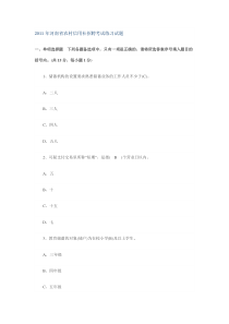 XXXX年河南省农村信用社招聘考试试题精选