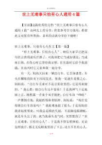 世上无难事只怕有心人通用4篇