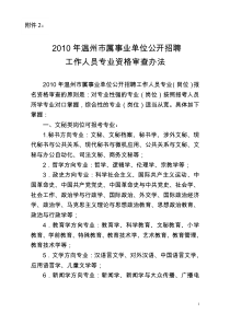 XXXX年温州市属事业单位公开招聘