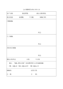 【工厂应用表格】qa檢驗報告