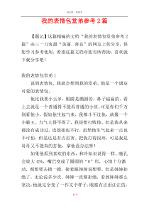 我的表情包堂弟参考2篇