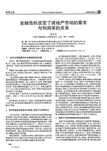 金融危机改变了房地产市场的需求与利润率的关系