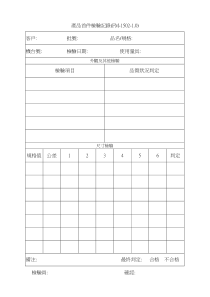 【工厂应用表格】產品首件檢驗記錄