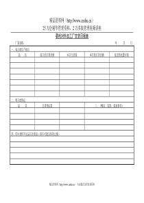 委托对外加工厂交货日报表