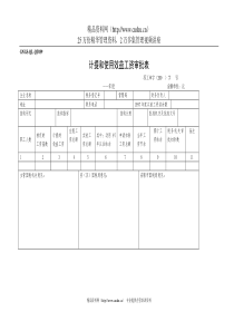 (GNGS-QL-QT039)计提和使用效益工资审批表