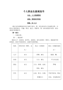 个人职业生涯规划书(1)