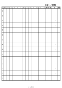 2017农民工工资表